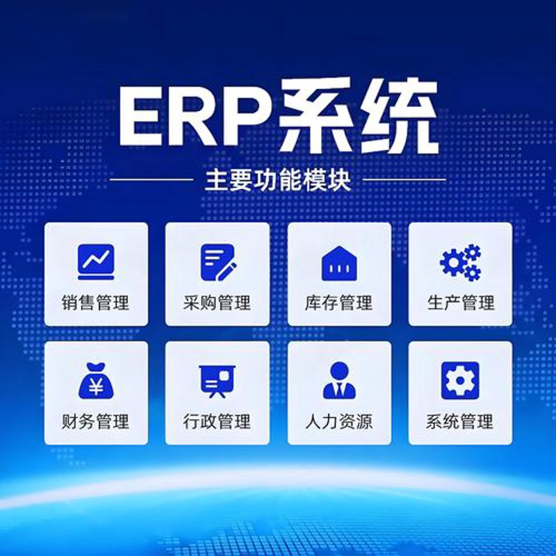 企业信息化升级之路:ERP系统定制如何助力中小企业实现高效管理